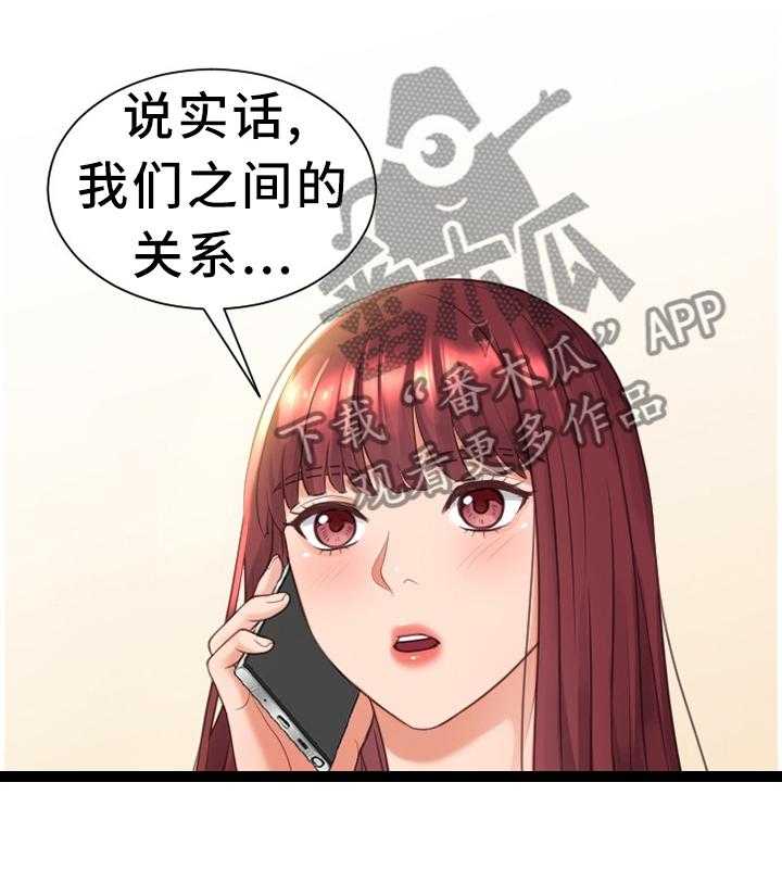 《无奈的谎言》第27话 27_你是有魅力的 第1页