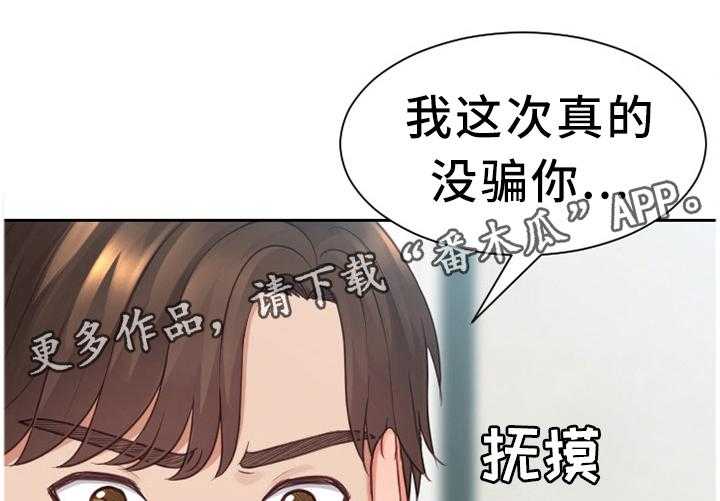 《无奈的谎言》第27话 27_你是有魅力的 第20页
