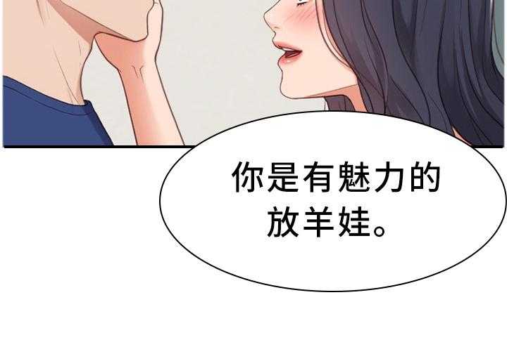《无奈的谎言》第27话 27_你是有魅力的 第23页