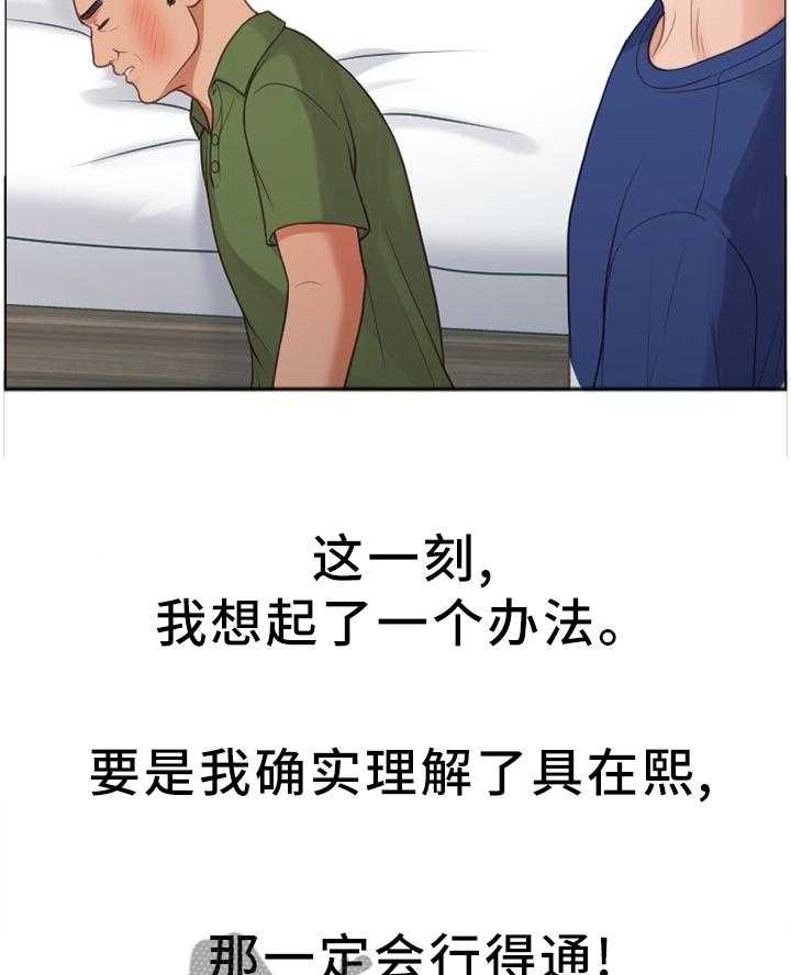 《无奈的谎言》第25话 25_我会证明 第18页