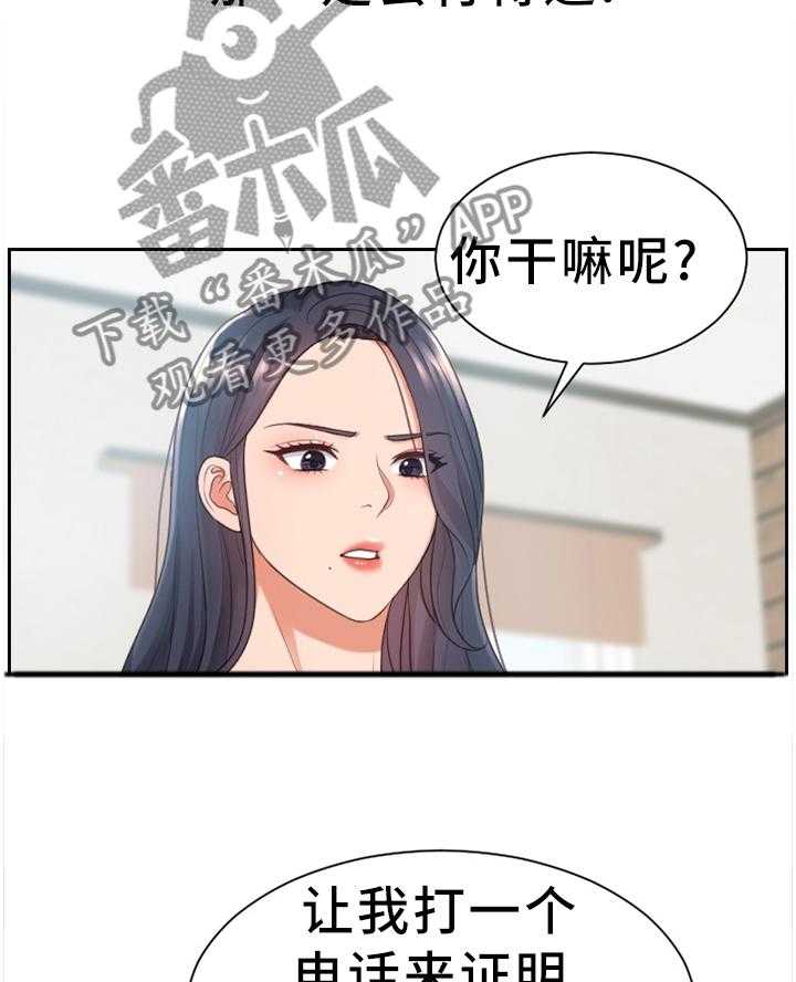 《无奈的谎言》第25话 25_我会证明 第19页