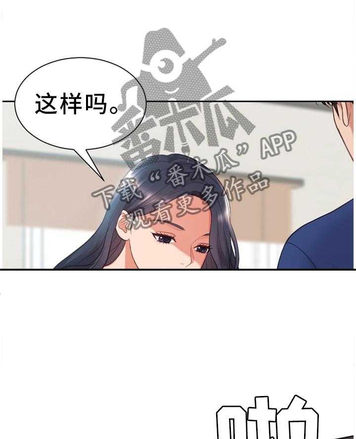 《无奈的谎言》第25话 25_我会证明 第8页