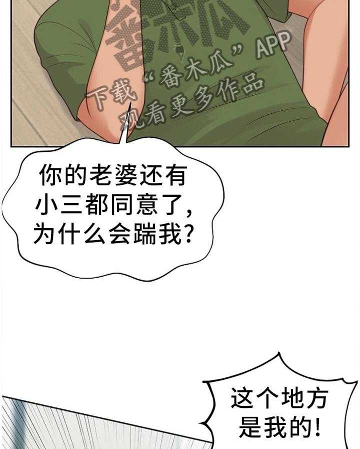 《无奈的谎言》第23话 23_祸从口出 第10页