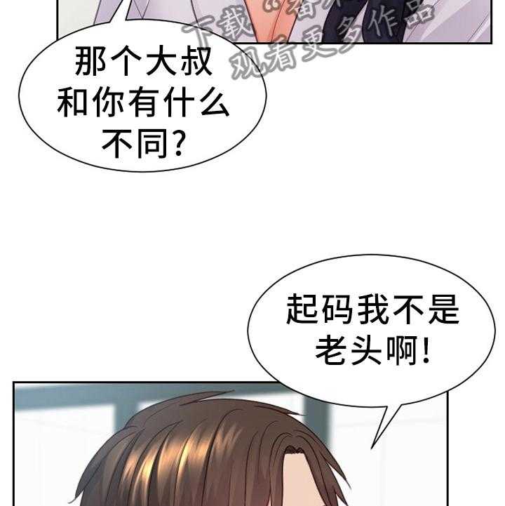 《无奈的谎言》第23话 23_祸从口出 第15页