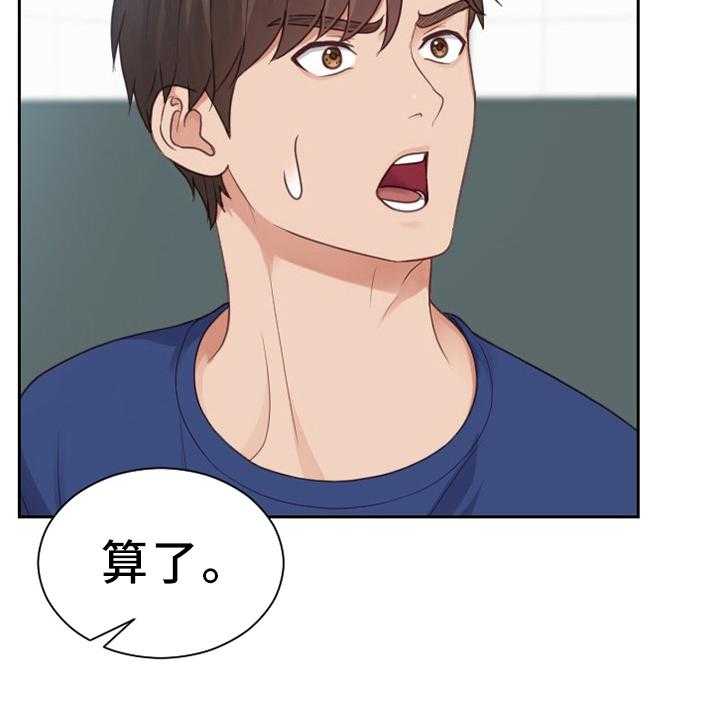 《无奈的谎言》第23话 23_祸从口出 第16页