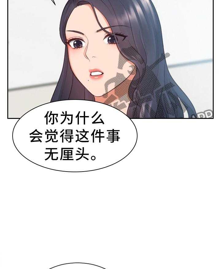 《无奈的谎言》第23话 23_祸从口出 第18页