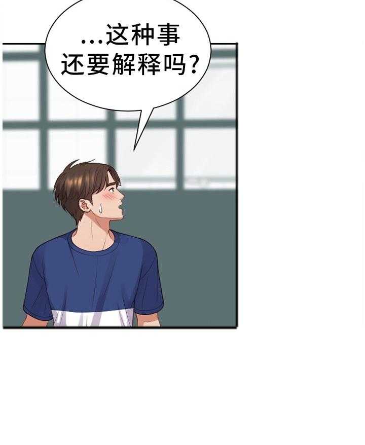 《无奈的谎言》第23话 23_祸从口出 第19页