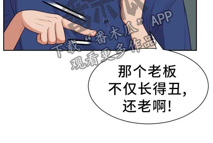 《无奈的谎言》第23话 23_祸从口出 第21页