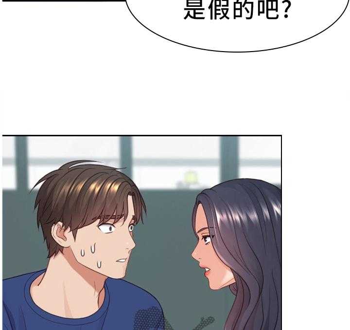 《无奈的谎言》第23话 23_祸从口出 第23页