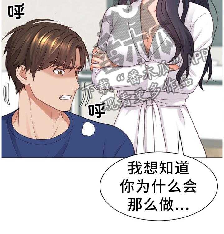 《无奈的谎言》第23话 23_祸从口出 第7页
