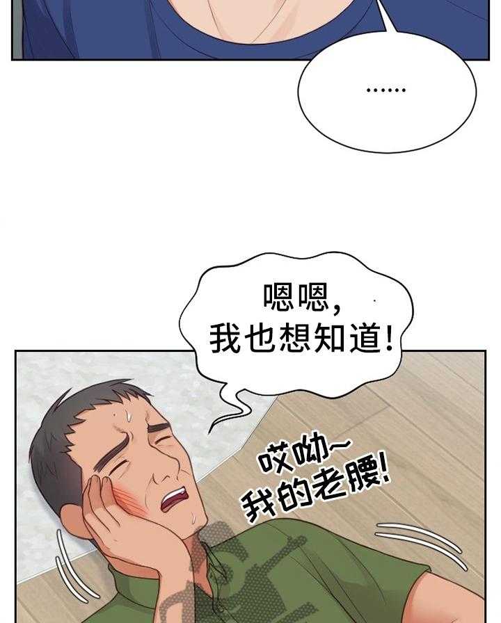 《无奈的谎言》第23话 23_祸从口出 第9页