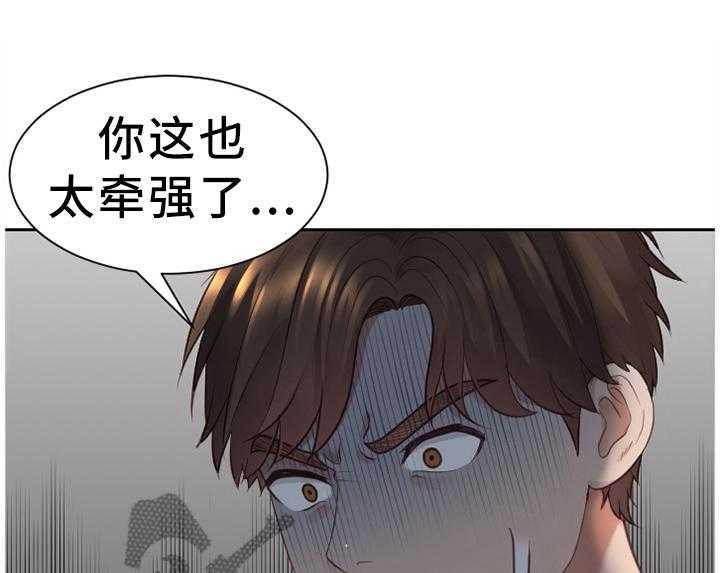 《无奈的谎言》第24话 24_一定要阻止 第11页