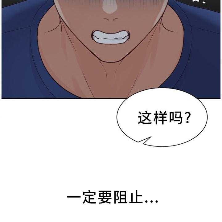 《无奈的谎言》第24话 24_一定要阻止 第14页