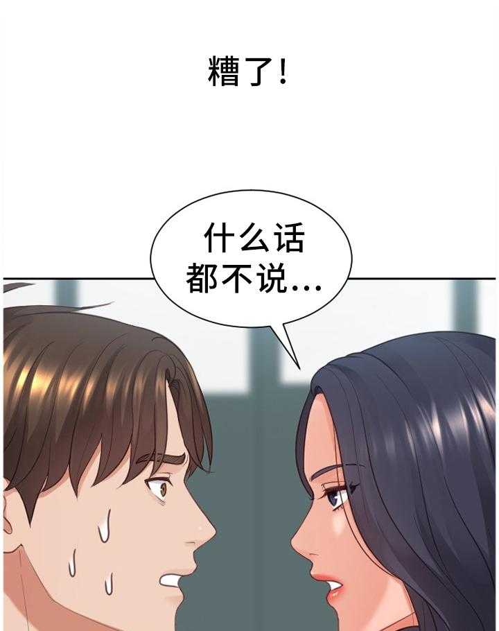 《无奈的谎言》第24话 24_一定要阻止 第1页