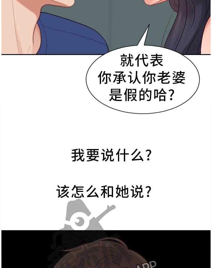 《无奈的谎言》第24话 24_一定要阻止 第2页