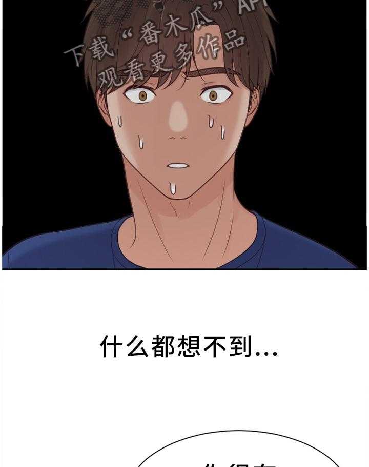 《无奈的谎言》第24话 24_一定要阻止 第3页