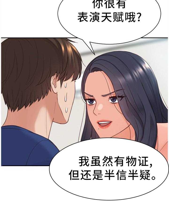 《无奈的谎言》第24话 24_一定要阻止 第4页