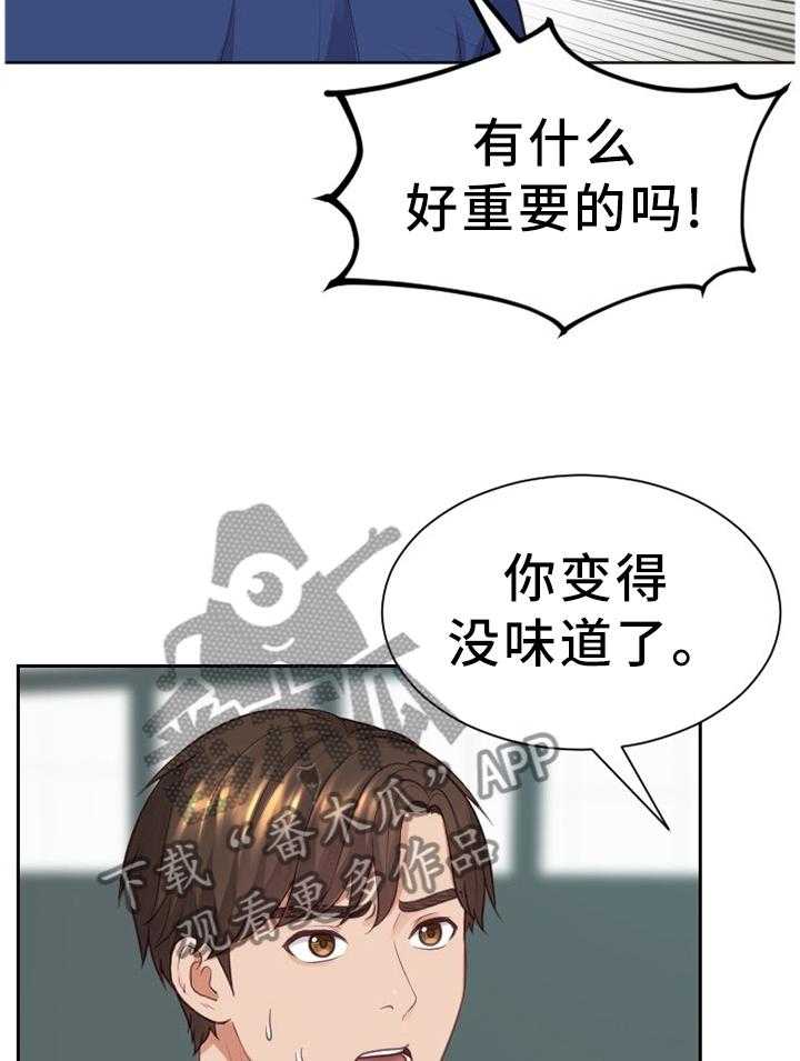 《无奈的谎言》第24话 24_一定要阻止 第6页