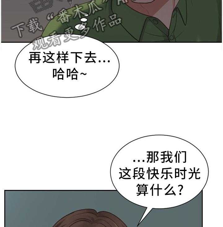 《无奈的谎言》第24话 24_一定要阻止 第9页