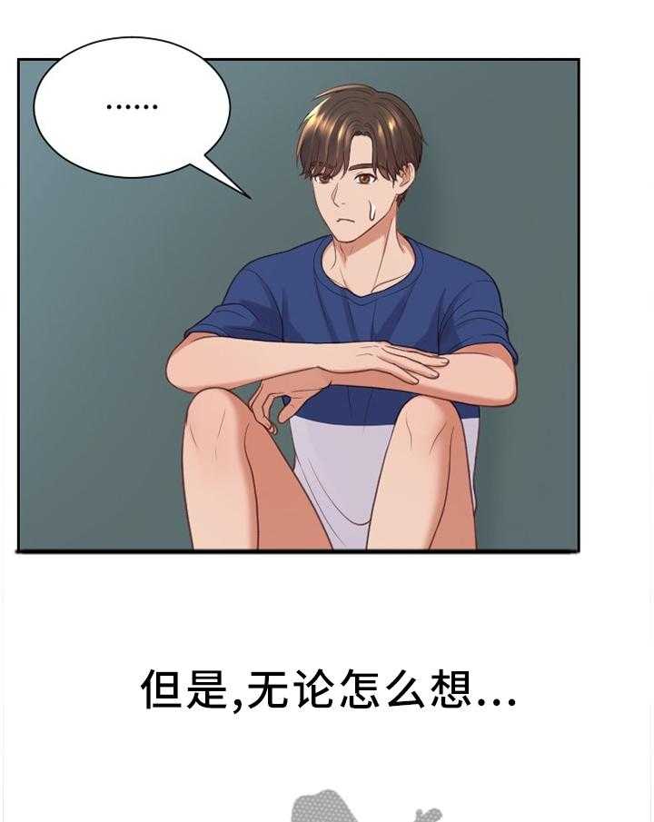 《无奈的谎言》第21话 21_唯唯诺诺 第17页