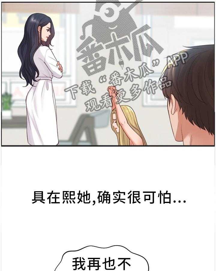 《无奈的谎言》第21话 21_唯唯诺诺 第18页