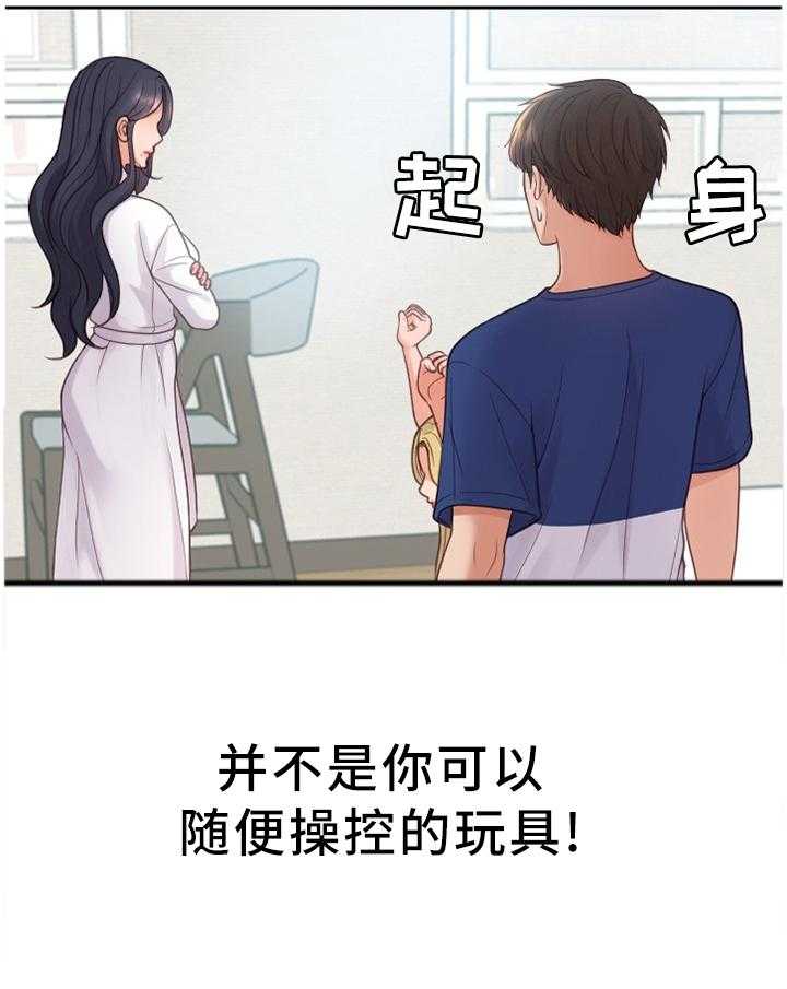 《无奈的谎言》第21话 21_唯唯诺诺 第6页