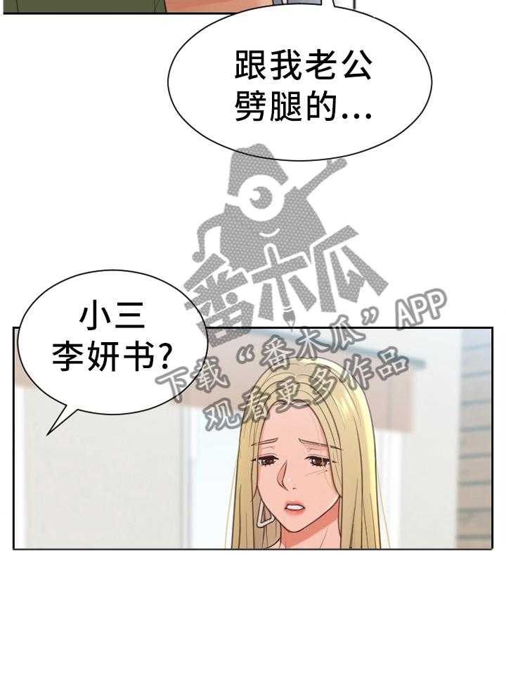《无奈的谎言》第22话 22_无厘头的选择 第11页