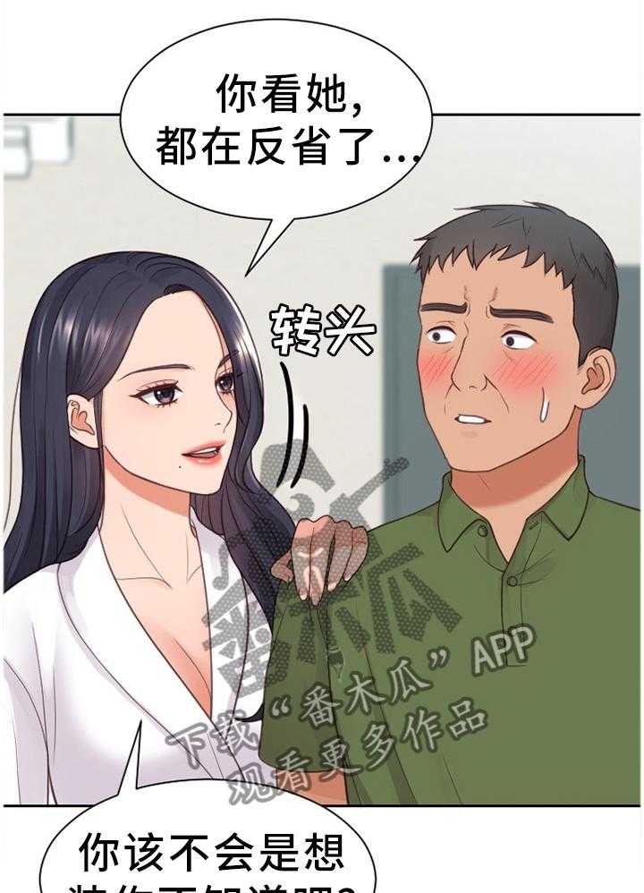 《无奈的谎言》第22话 22_无厘头的选择 第14页