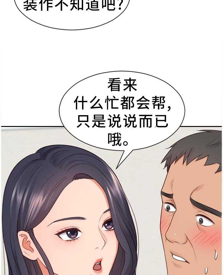 《无奈的谎言》第22话 22_无厘头的选择 第15页