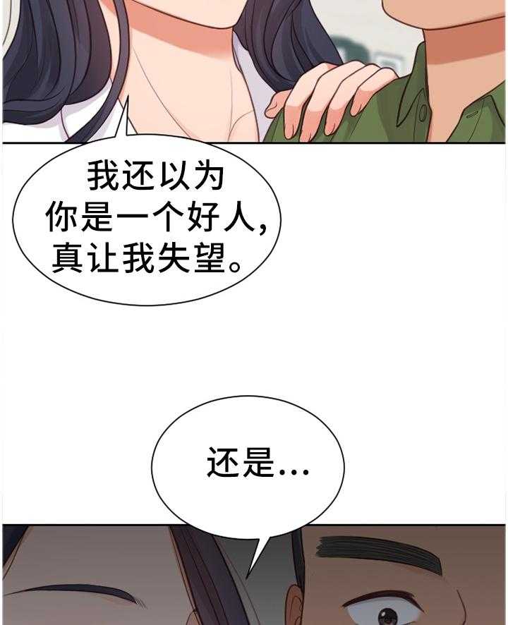 《无奈的谎言》第22话 22_无厘头的选择 第16页