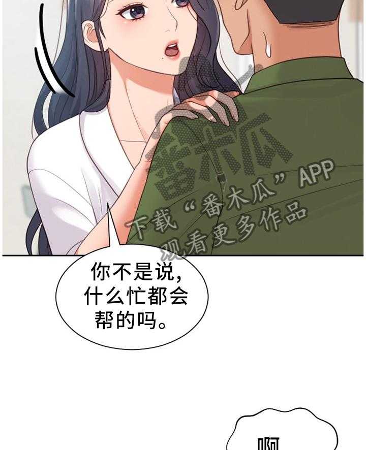 《无奈的谎言》第22话 22_无厘头的选择 第6页