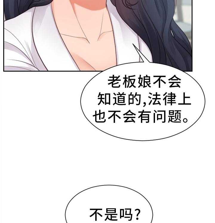 《无奈的谎言》第22话 22_无厘头的选择 第9页