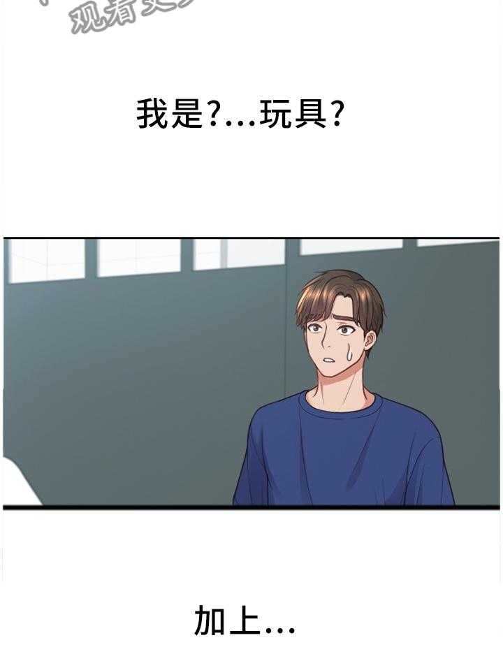 《无奈的谎言》第20话 20_开门 第24页