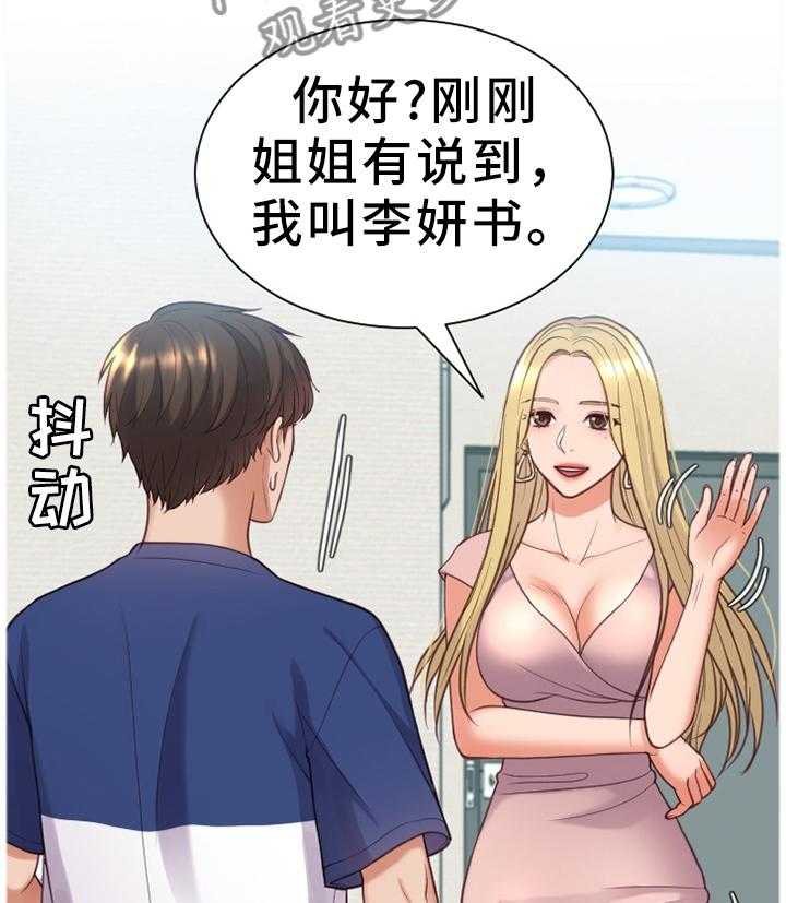 《无奈的谎言》第17话 17_重新被吸引 第16页