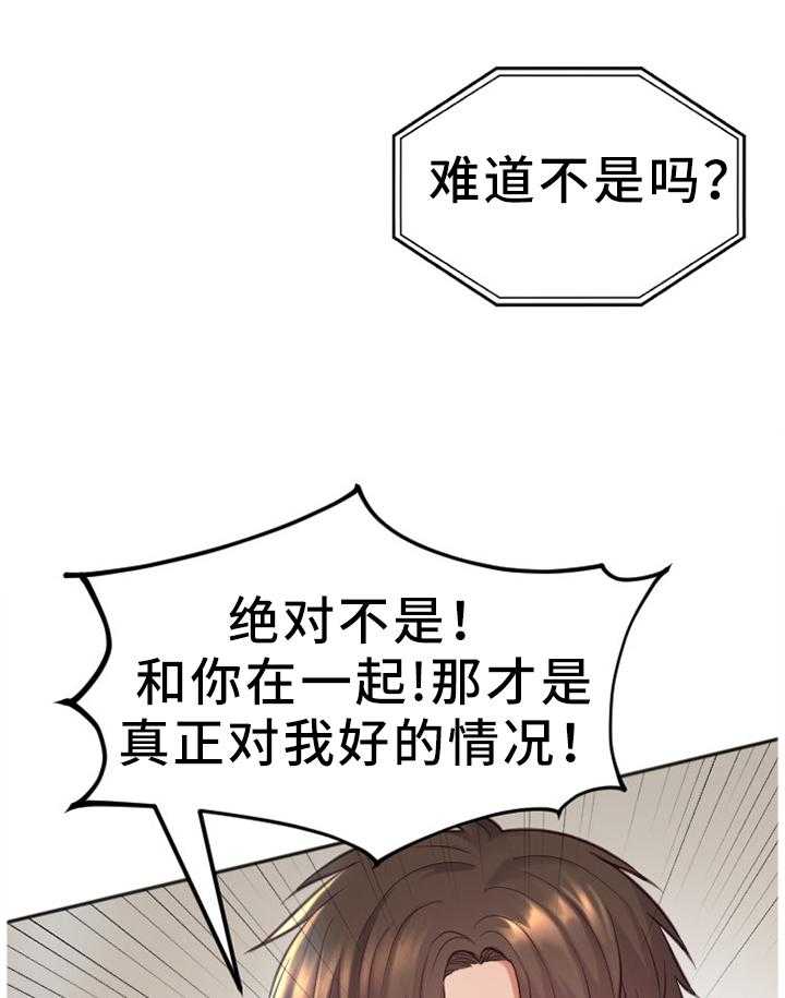 《无奈的谎言》第17话 17_重新被吸引 第1页