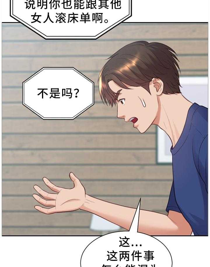 《无奈的谎言》第17话 17_重新被吸引 第3页