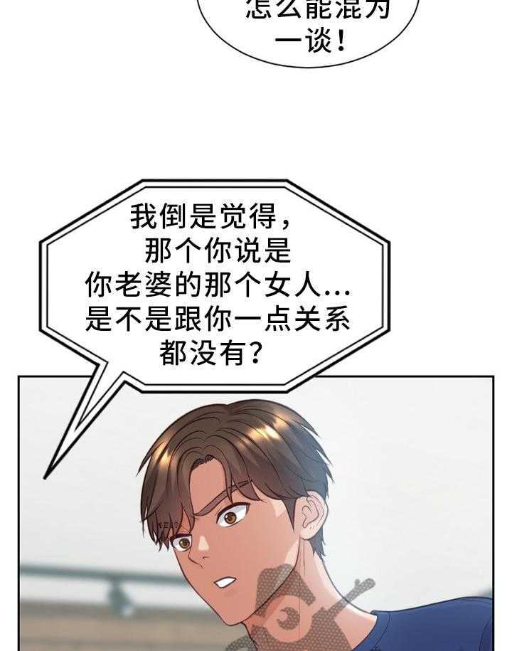 《无奈的谎言》第17话 17_重新被吸引 第4页