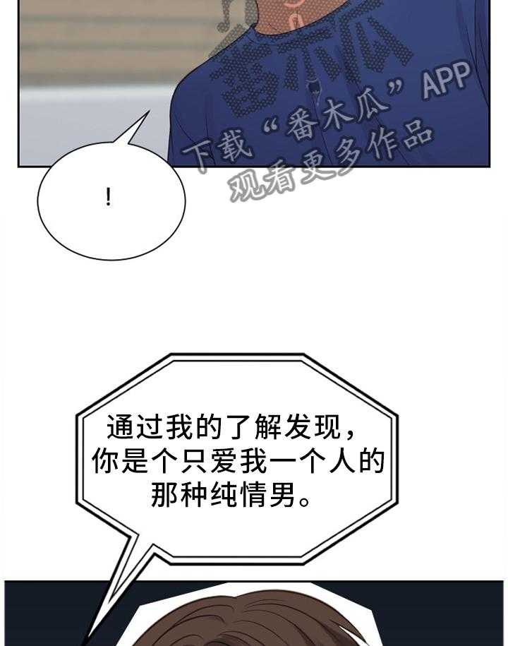《无奈的谎言》第17话 17_重新被吸引 第5页