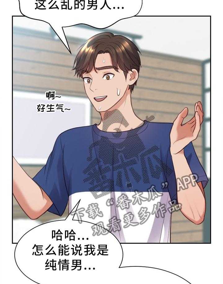 《无奈的谎言》第17话 17_重新被吸引 第7页