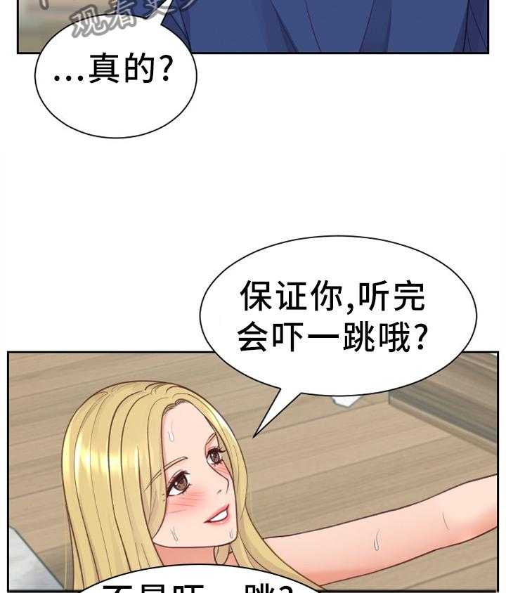 《无奈的谎言》第19话 19_那就相信一次 第17页
