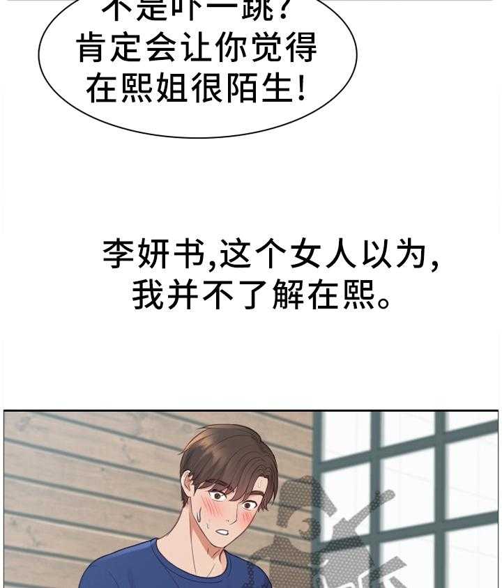 《无奈的谎言》第19话 19_那就相信一次 第18页