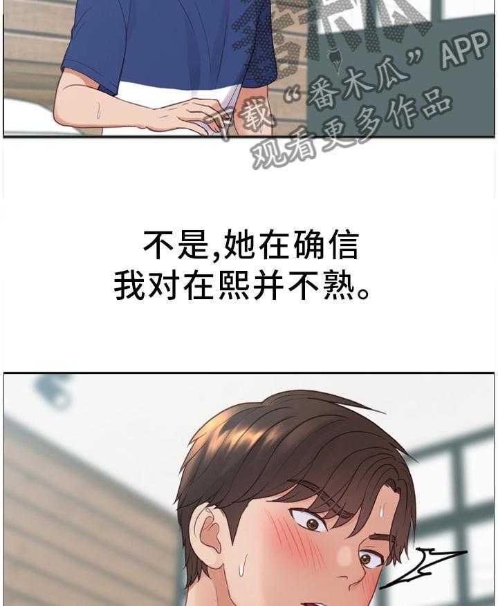 《无奈的谎言》第19话 19_那就相信一次 第19页