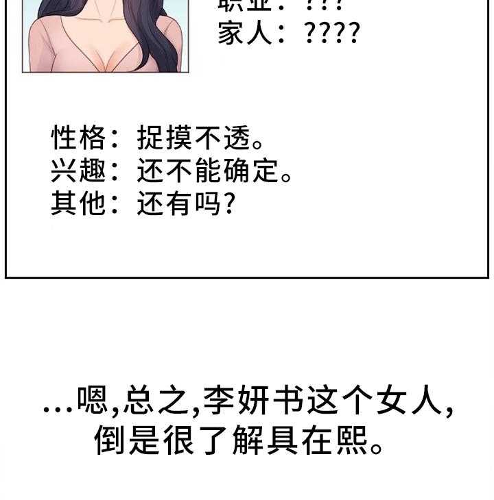 《无奈的谎言》第19话 19_那就相信一次 第22页