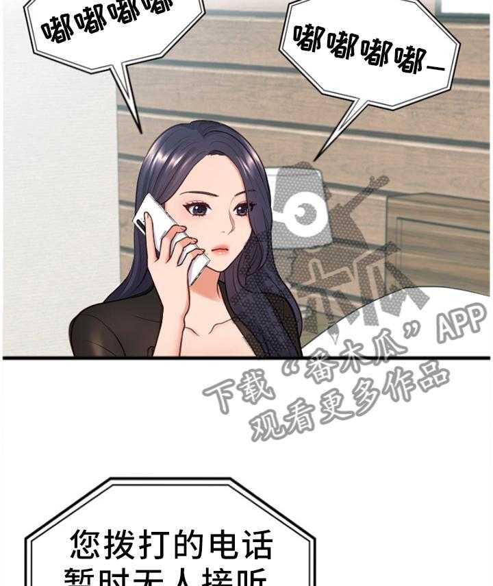 《无奈的谎言》第19话 19_那就相信一次 第2页