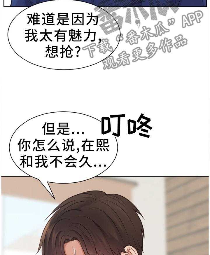 《无奈的谎言》第19话 19_那就相信一次 第8页