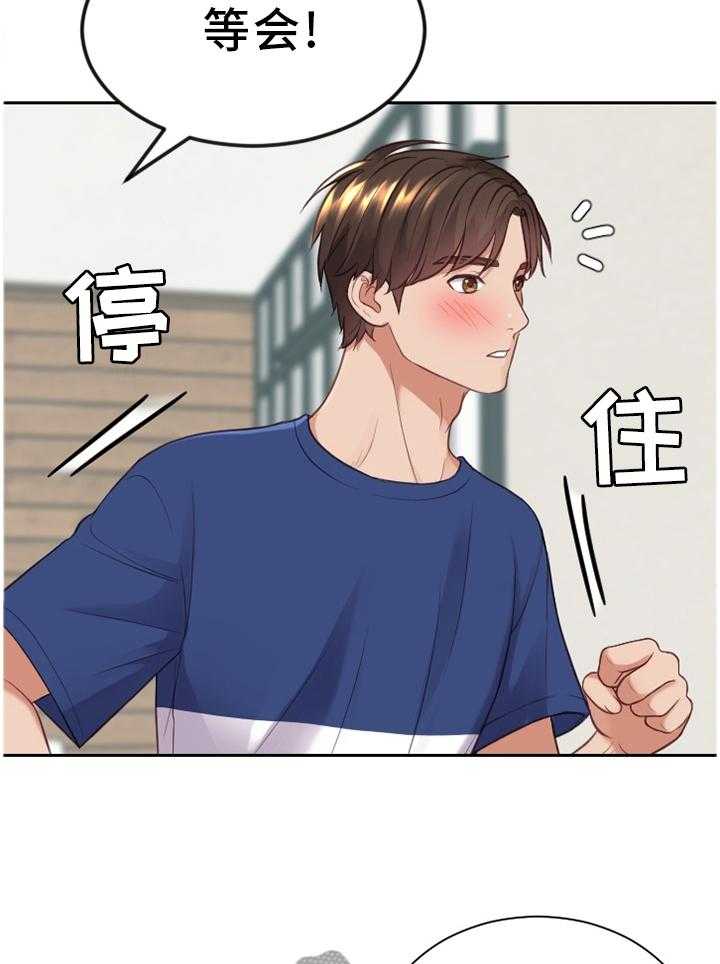《无奈的谎言》第18话 18_很好奇 第13页