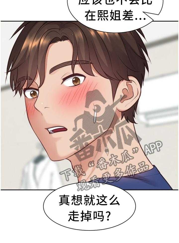 《无奈的谎言》第18话 18_很好奇 第15页