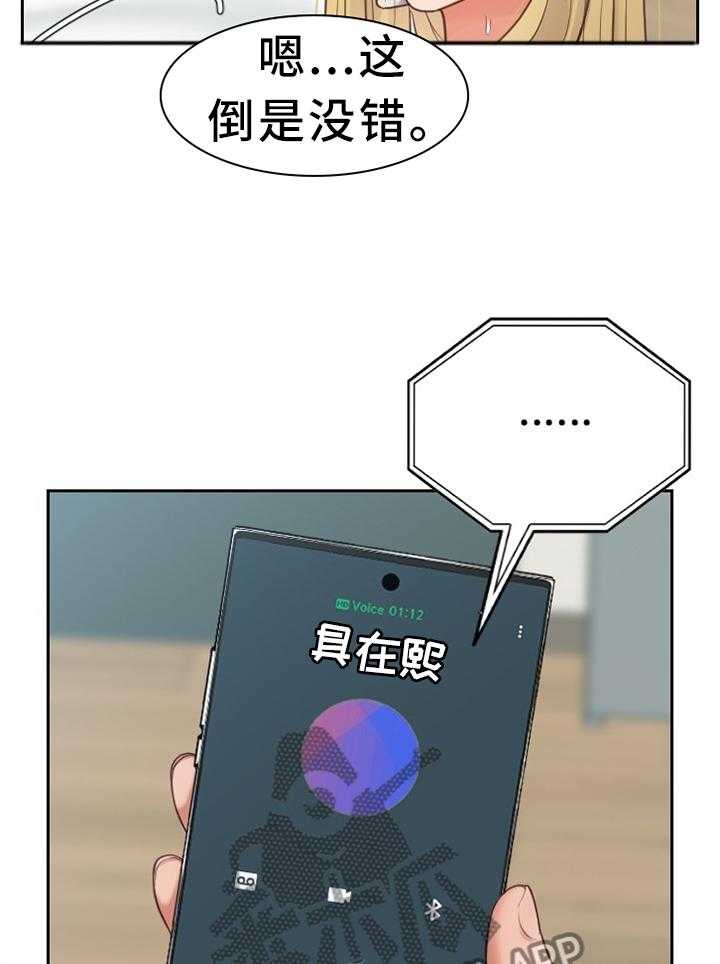 《无奈的谎言》第18话 18_很好奇 第9页
