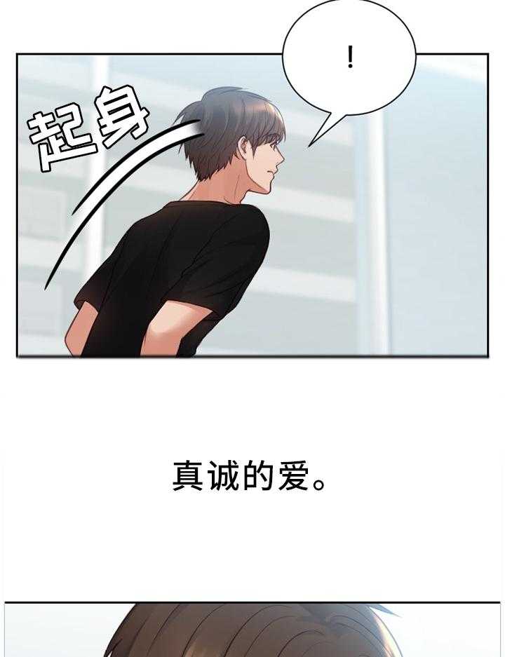 《无奈的谎言》第15话 15_真诚的爱 第13页