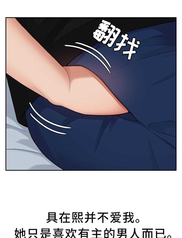 《无奈的谎言》第15话 15_真诚的爱 第15页